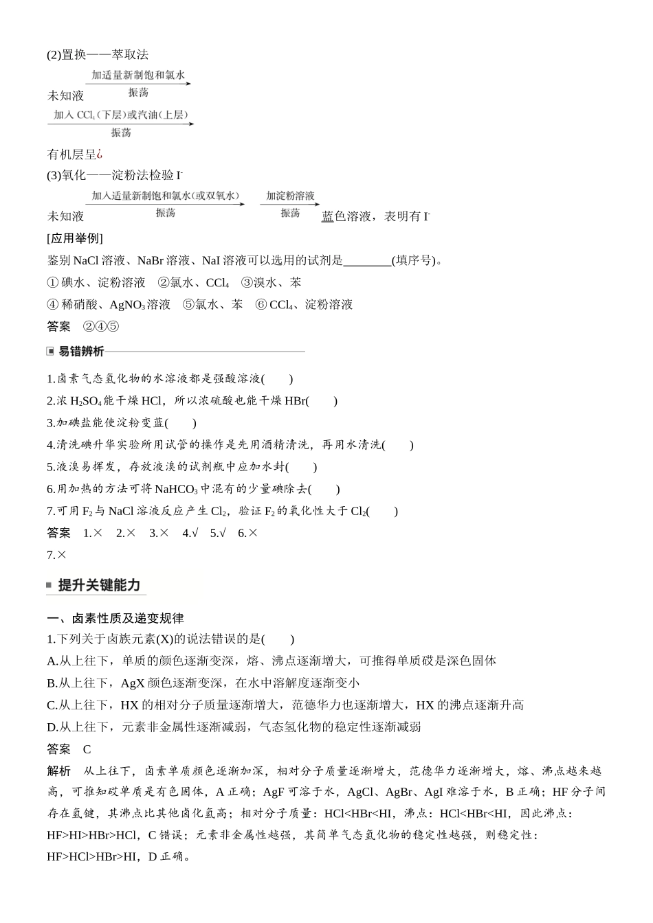 大单元二第五章第17讲卤素氯及其化合物的转化关系.docx_第2页