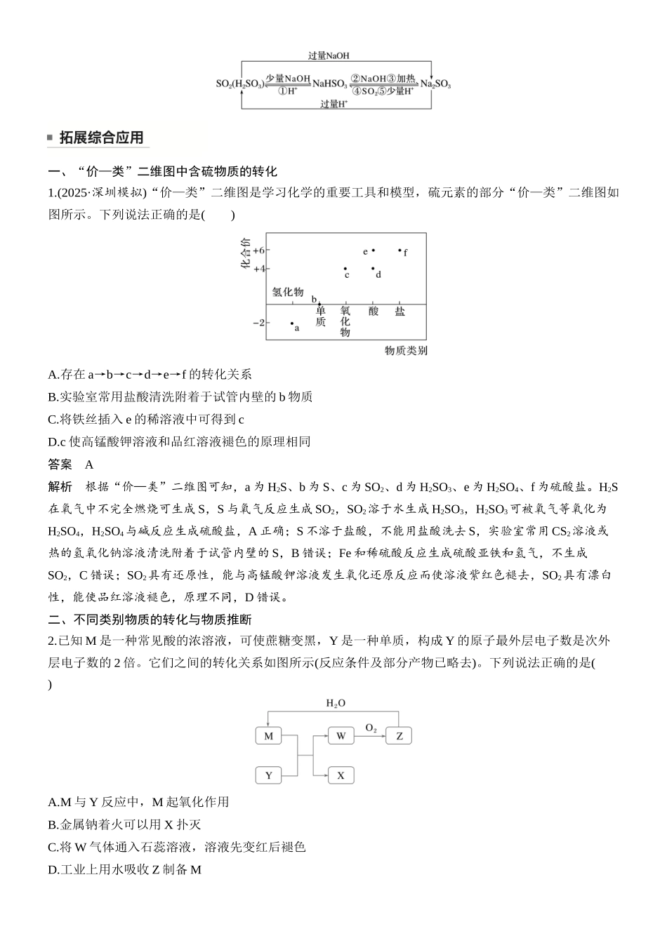 大单元二第五章第19讲硫及其化合物的相互转化.docx_第2页