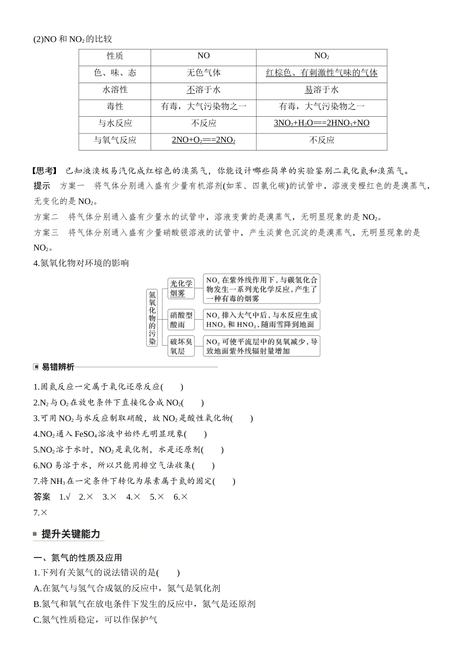 大单元二第五章第20讲氮及其氧化物硝酸.docx_第2页
