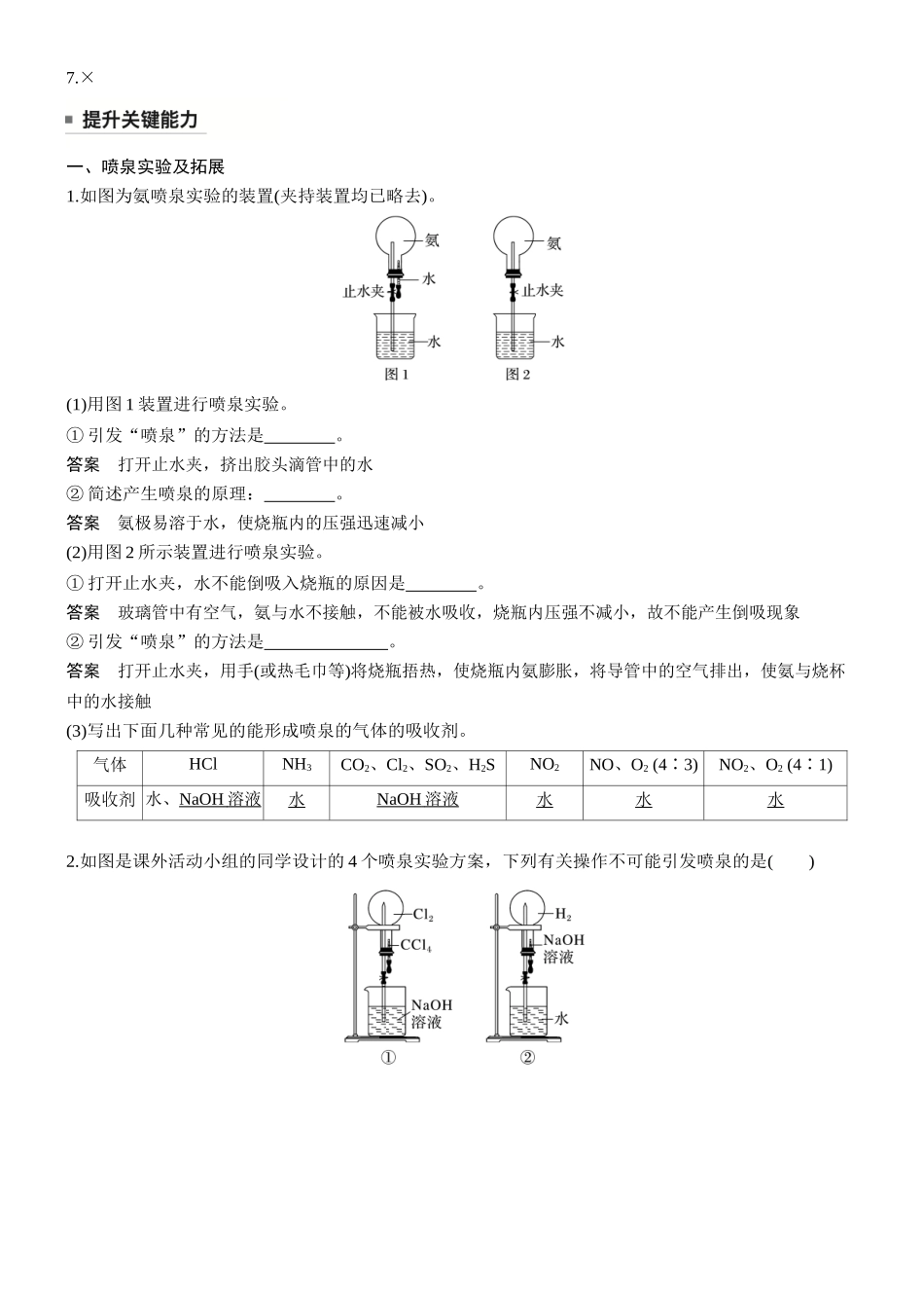 大单元二第五章第21讲氨铵盐.docx_第2页
