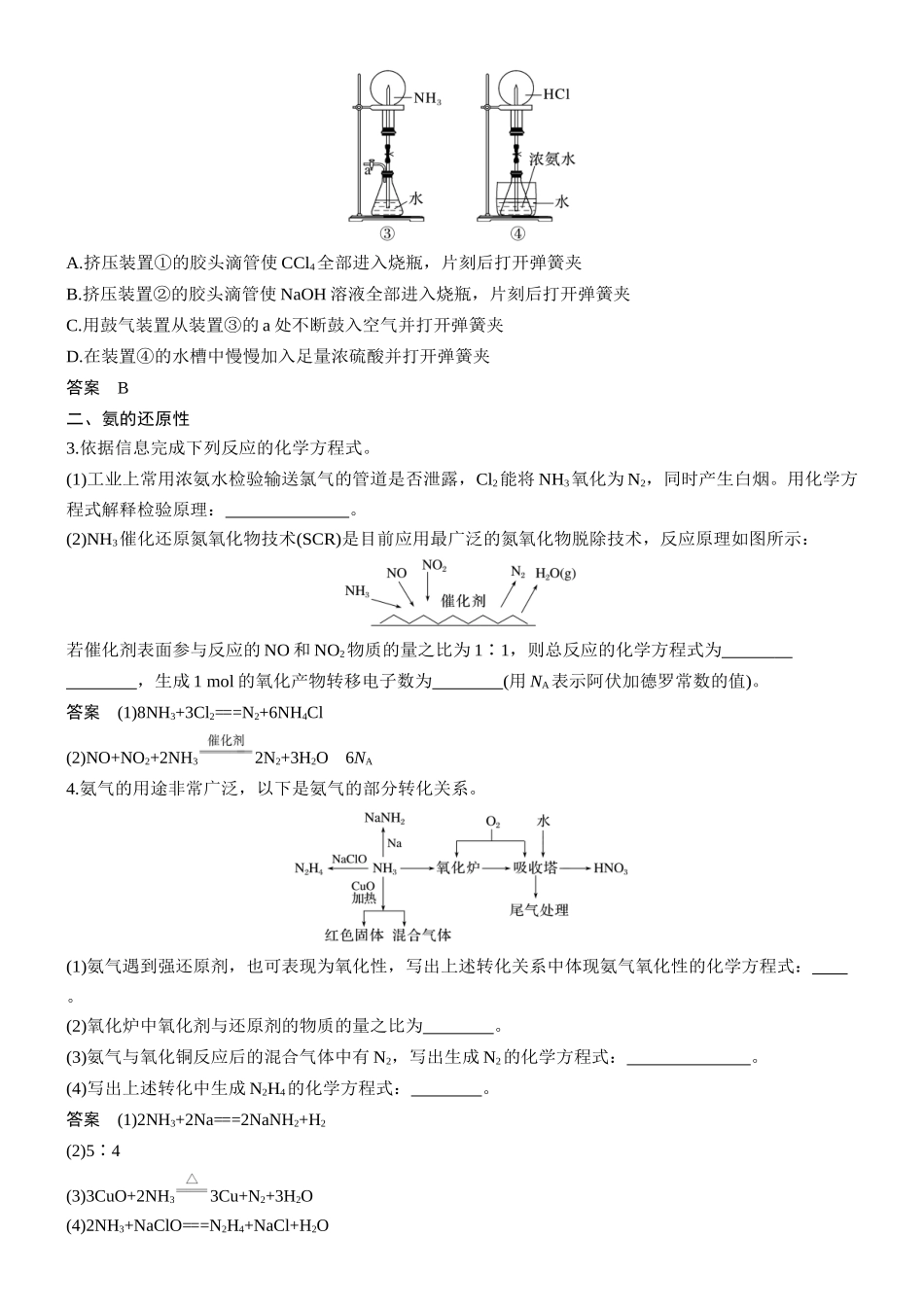 大单元二第五章第21讲氨铵盐.docx_第3页