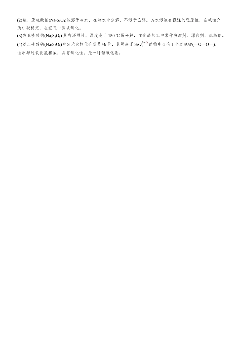 大单元二第五章热点强化6陌生含硫化合物的制备.docx_第3页