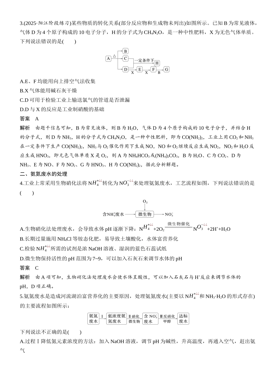 大单元二第五章热点强化7氮及其化合物转化关系的应用.docx_第3页