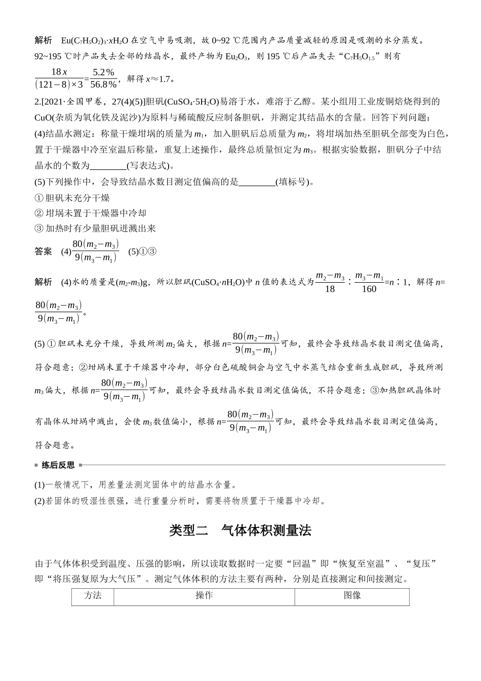 大单元六第十六章第65讲以定量测定为主的综合实验.docx_第2页