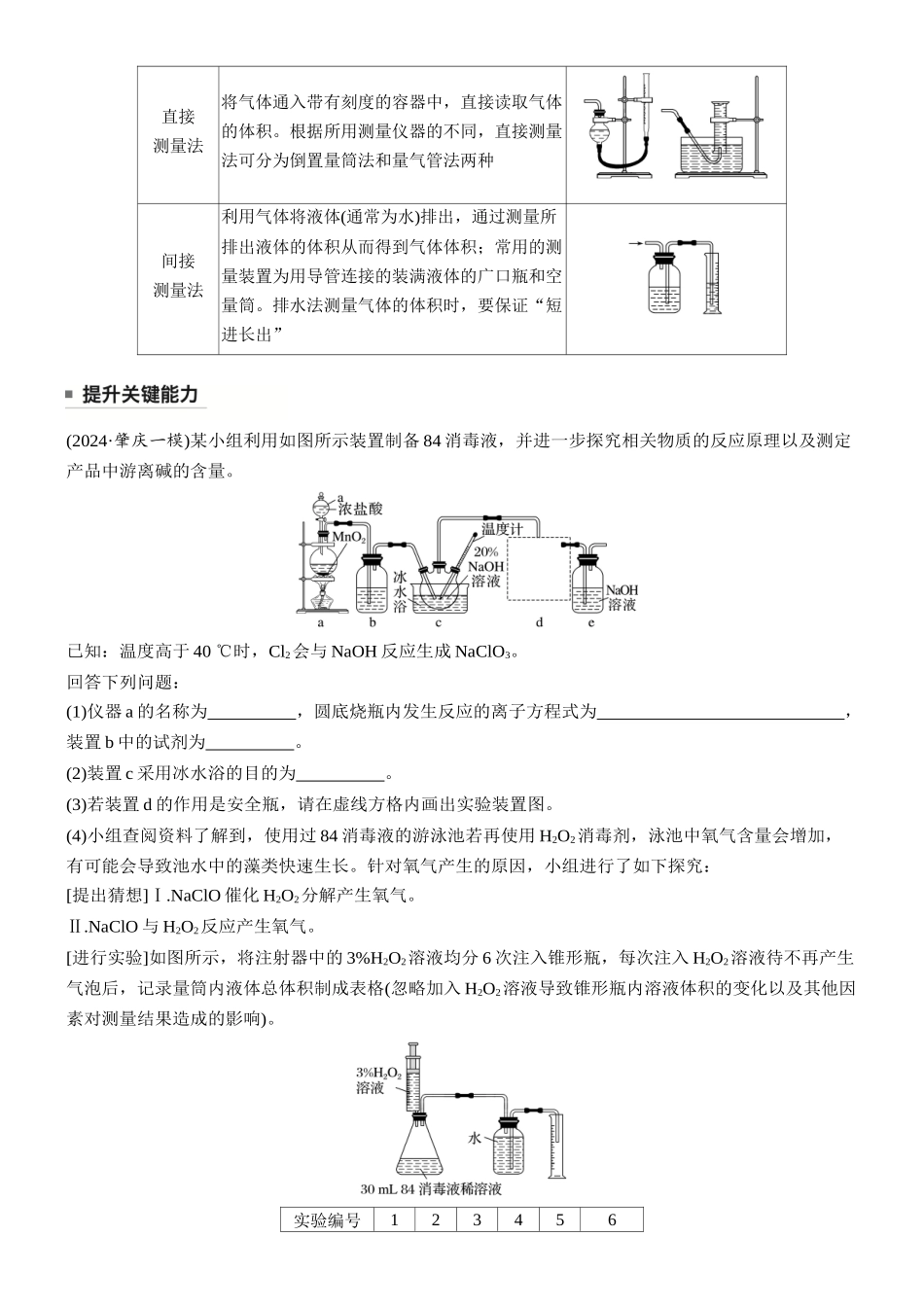 大单元六第十六章第65讲以定量测定为主的综合实验.docx_第3页