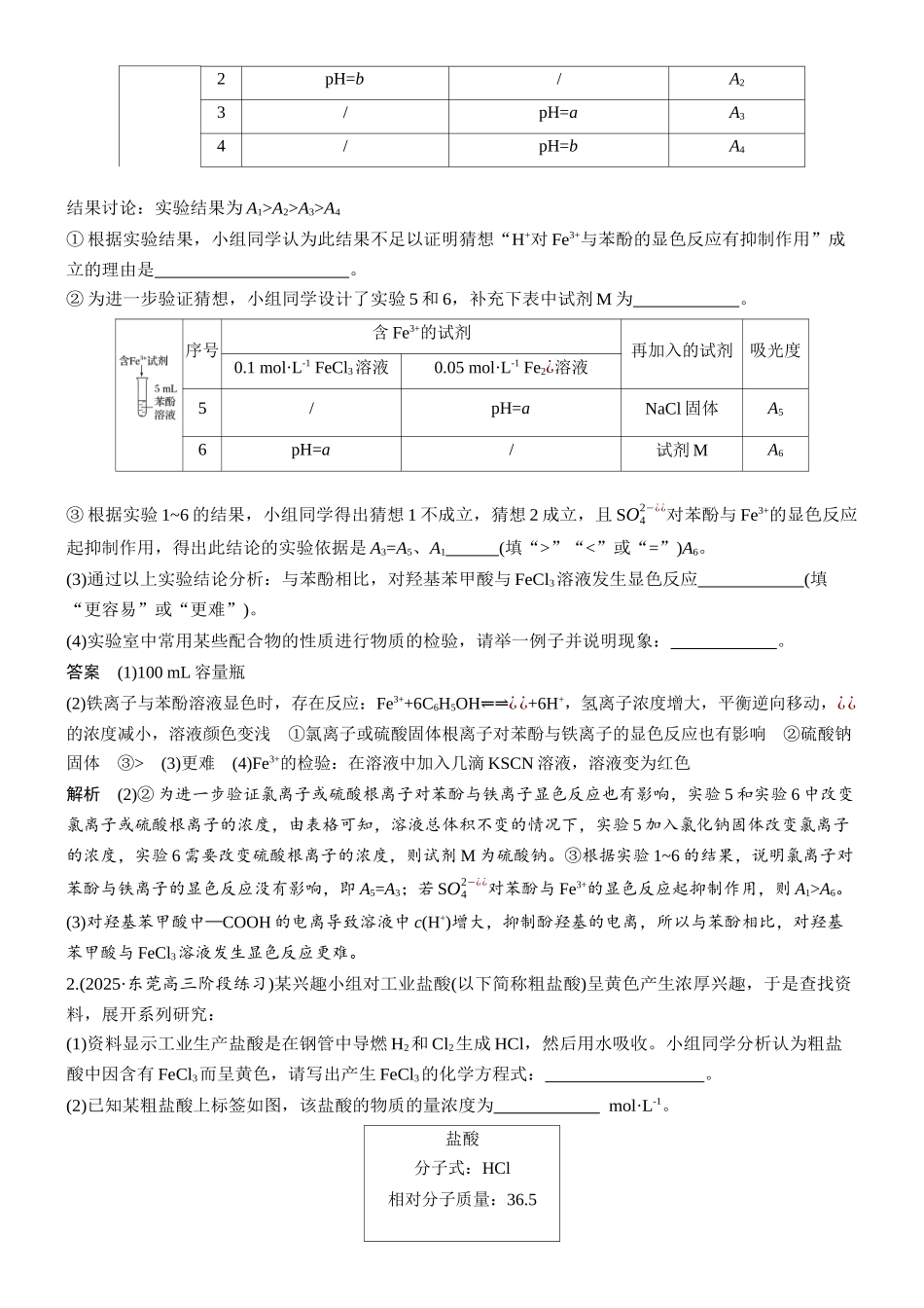 大单元六第十六章第66讲以反应原理、物质性质探究为主的综合实验.docx_第2页