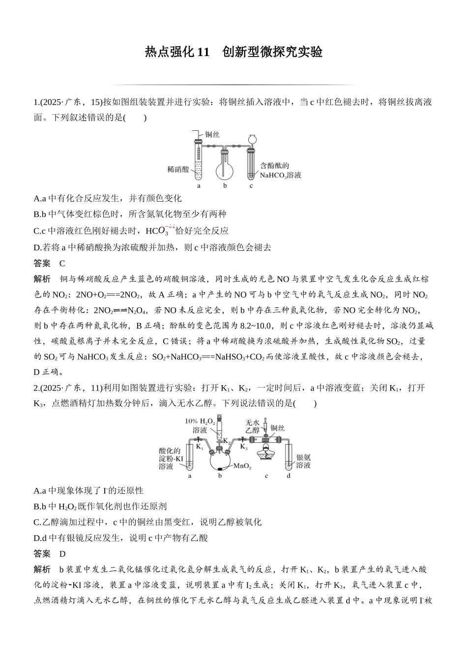 大单元六第十六章热点强化11创新型微探究实验.docx_第1页