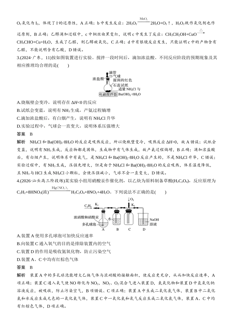 大单元六第十六章热点强化11创新型微探究实验.docx_第2页