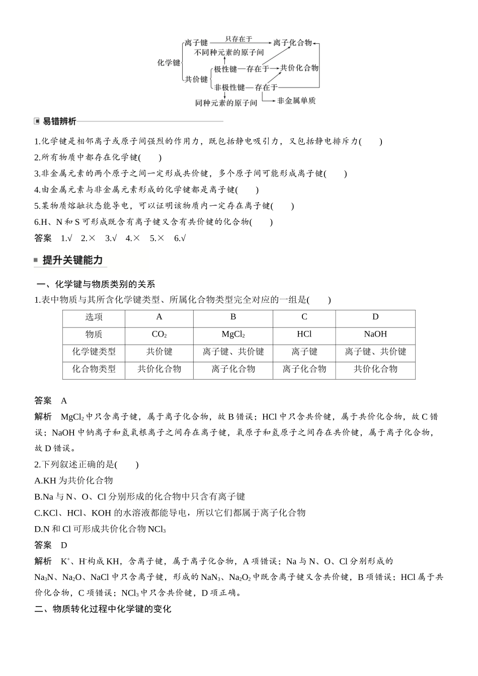 大单元三第八章第27讲化学键及分类.docx_第2页