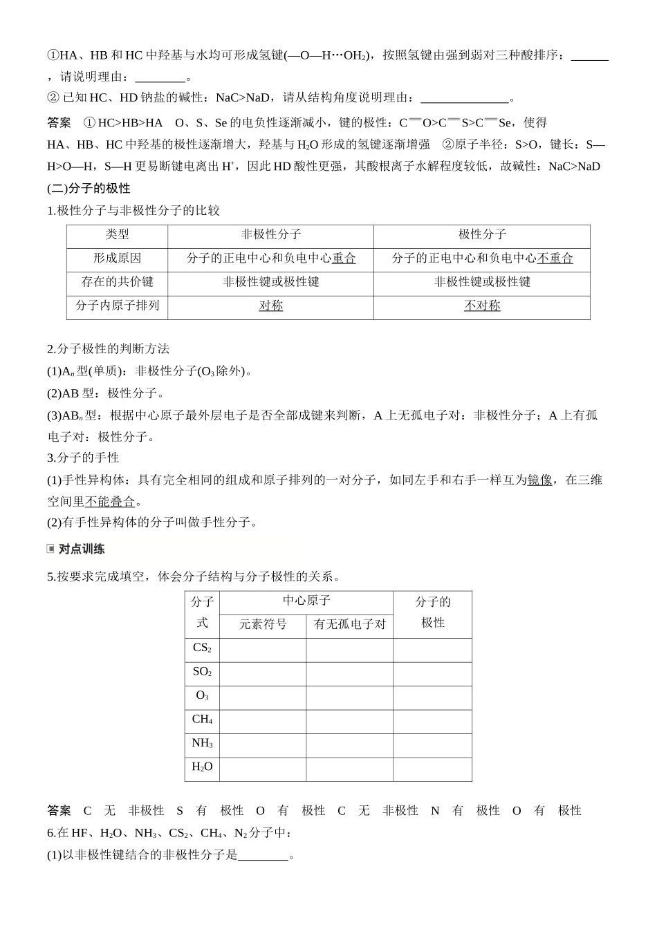 大单元三第八章第29讲分子的性质配合物与超分子.docx_第2页