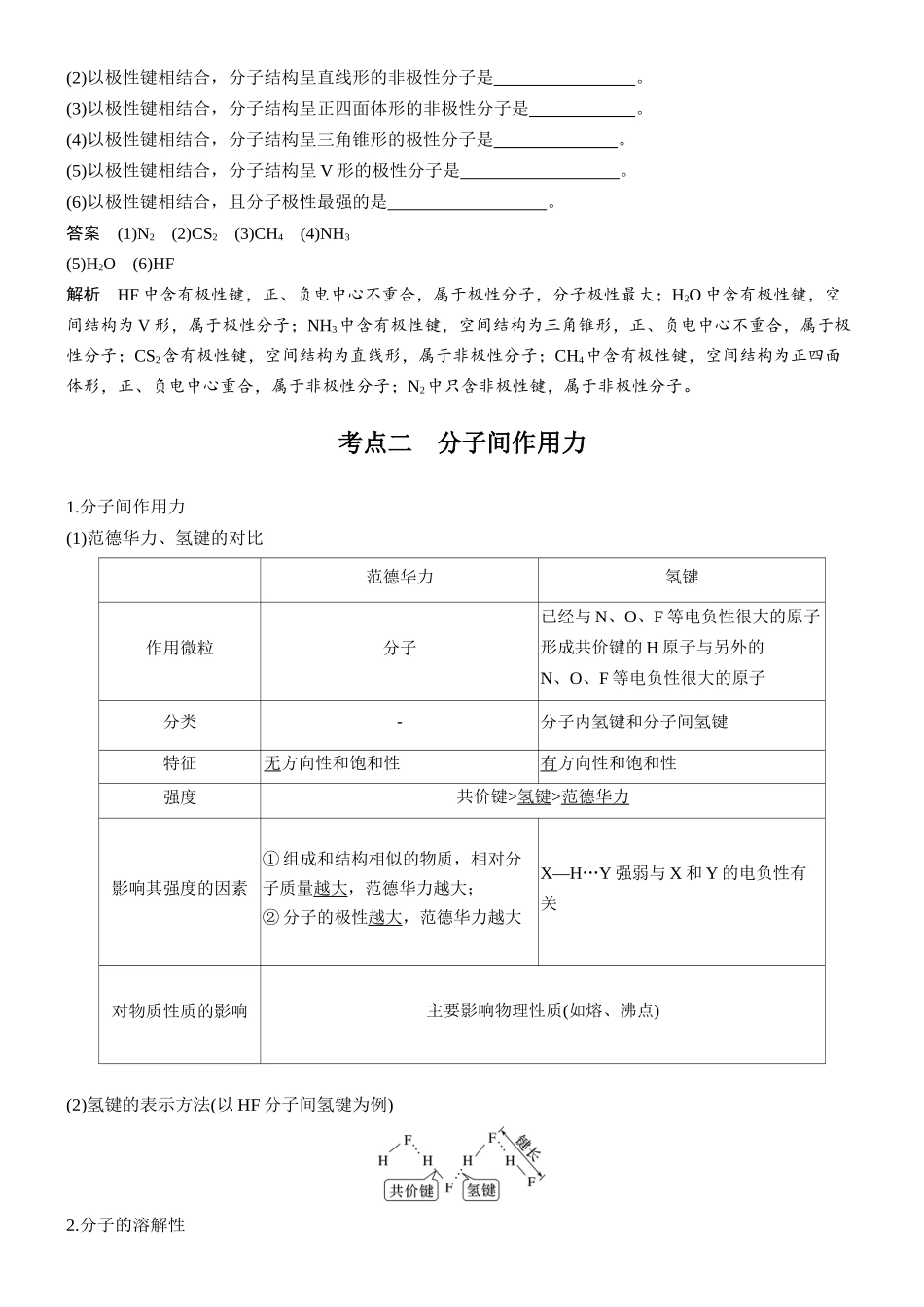 大单元三第八章第29讲分子的性质配合物与超分子.docx_第3页