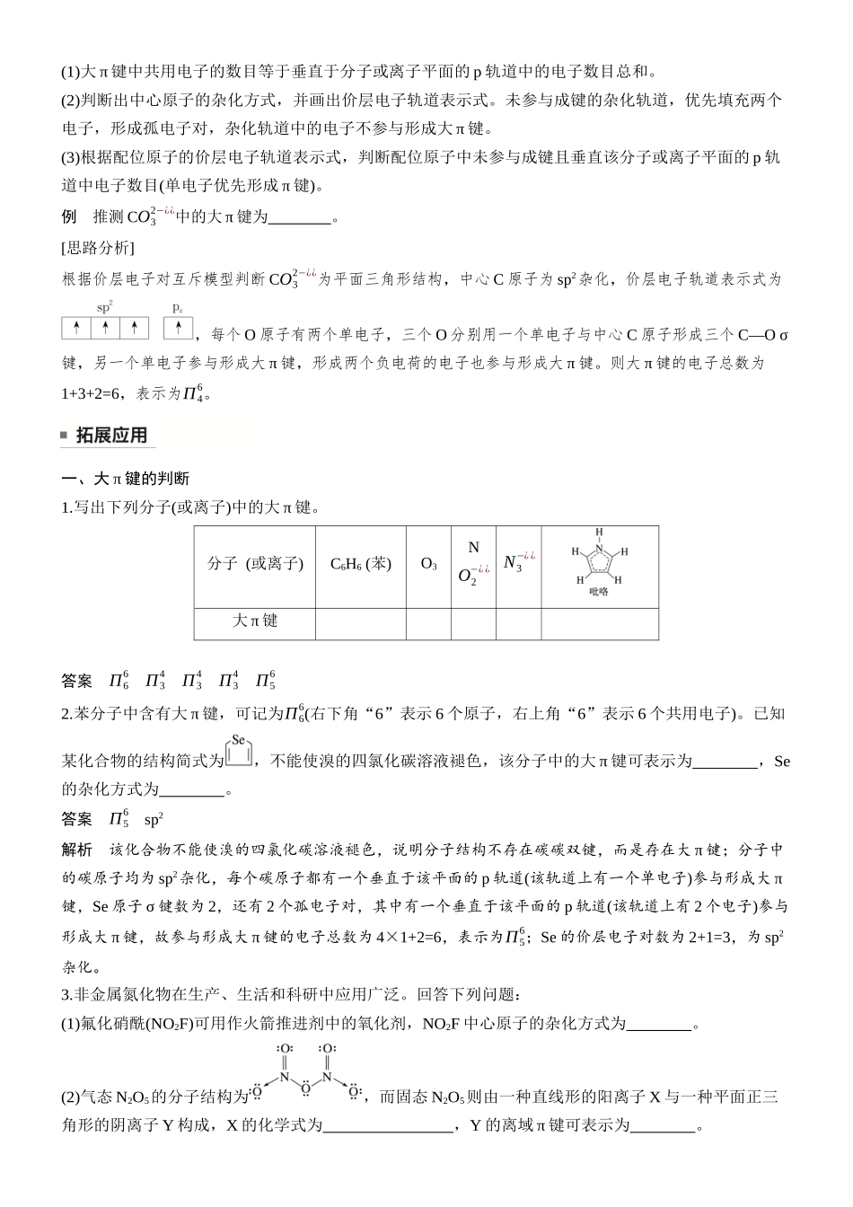 大单元三第八章拓展延伸等电子原理大π键.docx_第2页