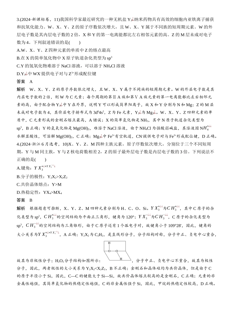 大单元三第八章专项突破6元素综合推断选择题再练.docx_第2页