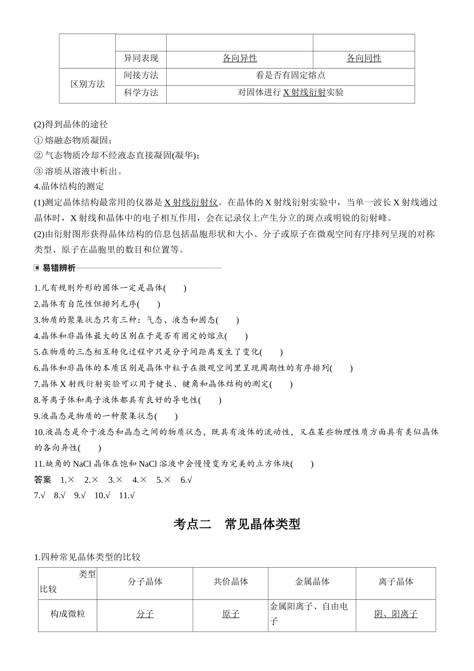 大单元三第九章第30讲物质的聚集状态常见晶体类型.docx_第2页
