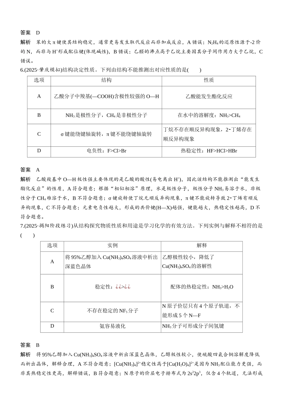 大单元三第九章专项突破7物质结构与性质推理集训.docx_第3页