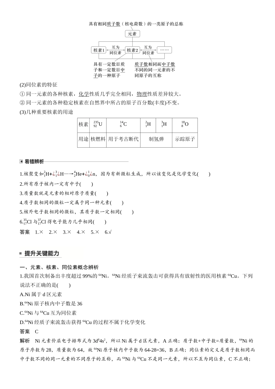 大单元三第七章第25讲原子结构核外电子排布规律.docx_第2页