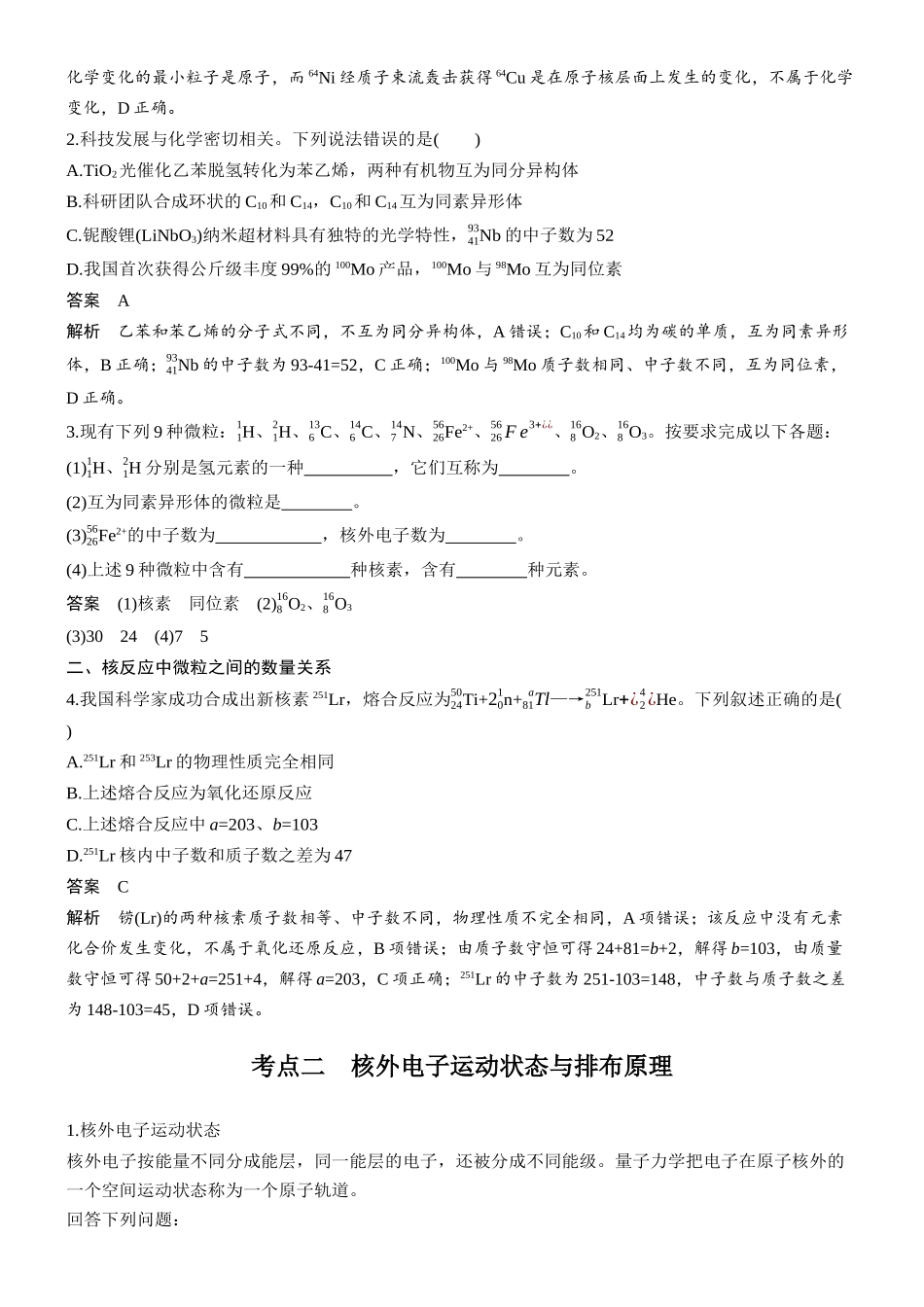 大单元三第七章第25讲原子结构核外电子排布规律.docx_第3页