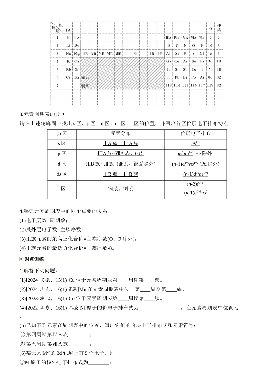 大单元三第七章第26讲元素周期表元素的性质.docx_第2页