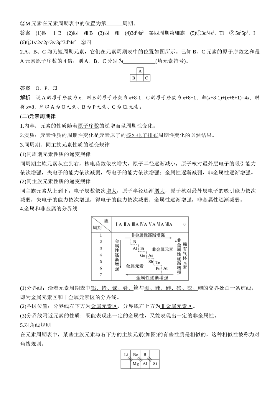 大单元三第七章第26讲元素周期表元素的性质.docx_第3页