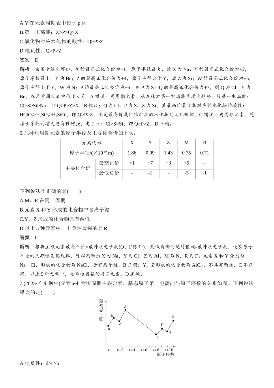 大单元三第七章专项突破五元素综合推断.docx_第3页