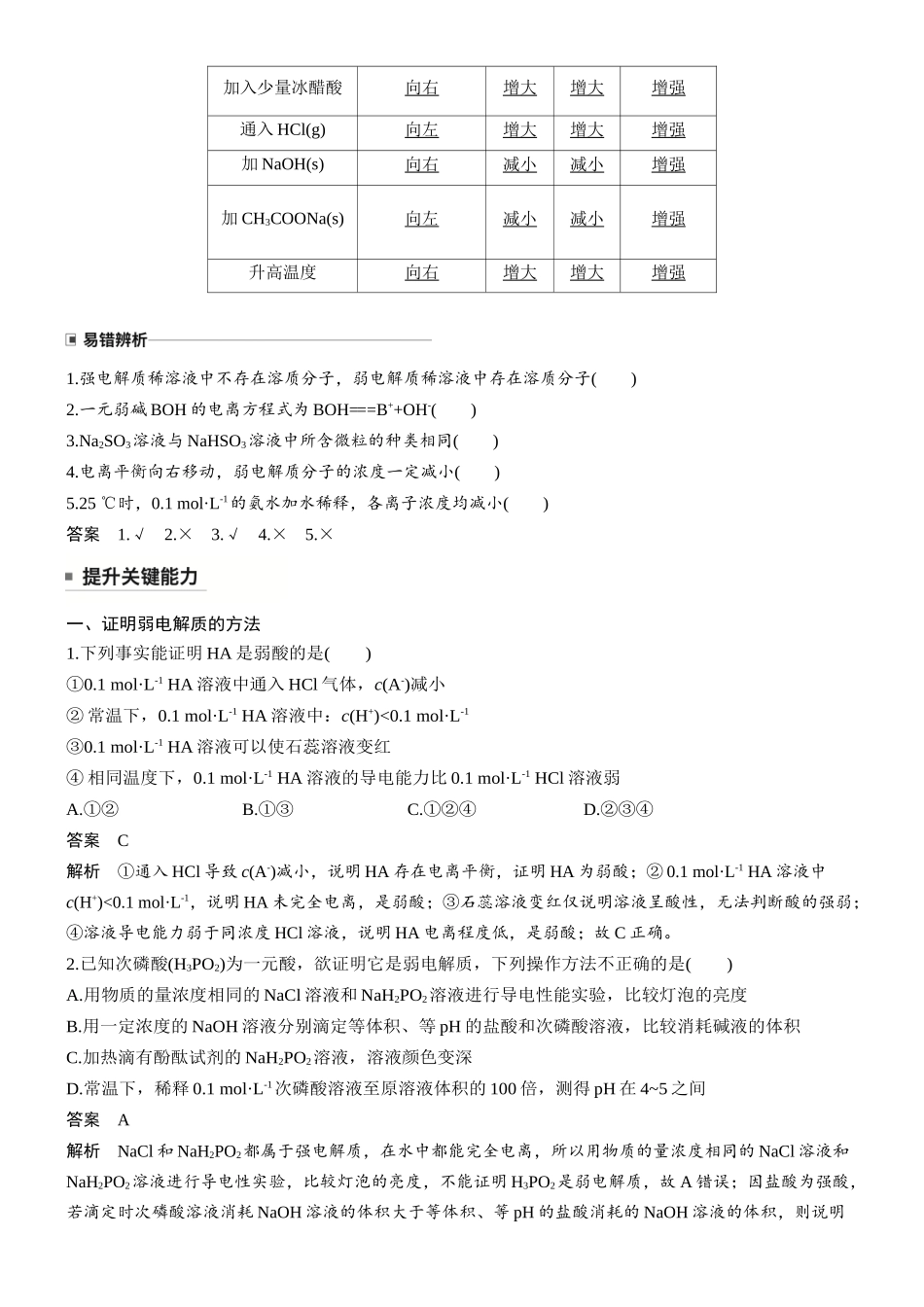 大单元四第十二章第44讲弱电解质的电离平衡.docx_第2页