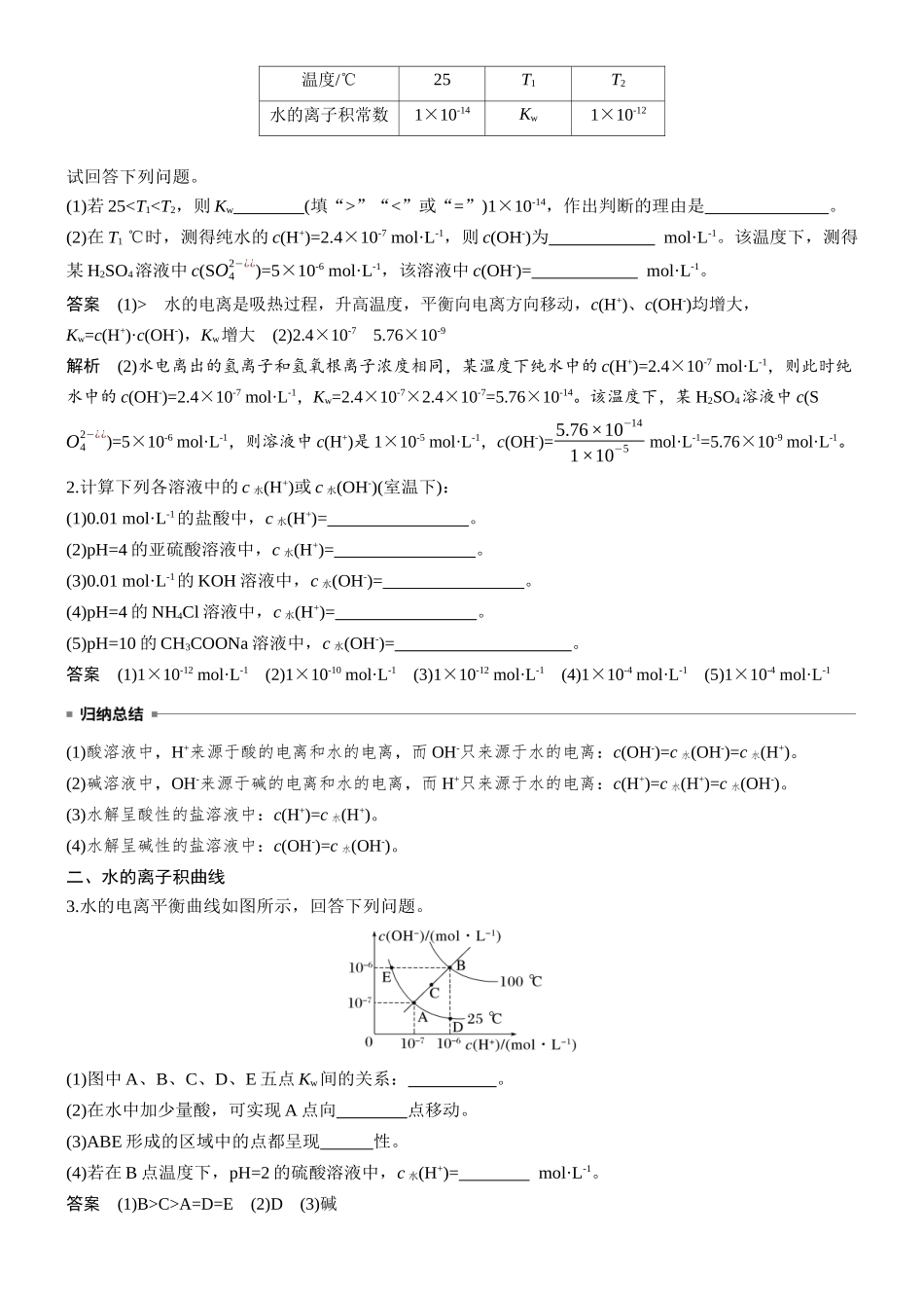 大单元四第十二章第45讲水的电离和溶液的pH.docx_第2页