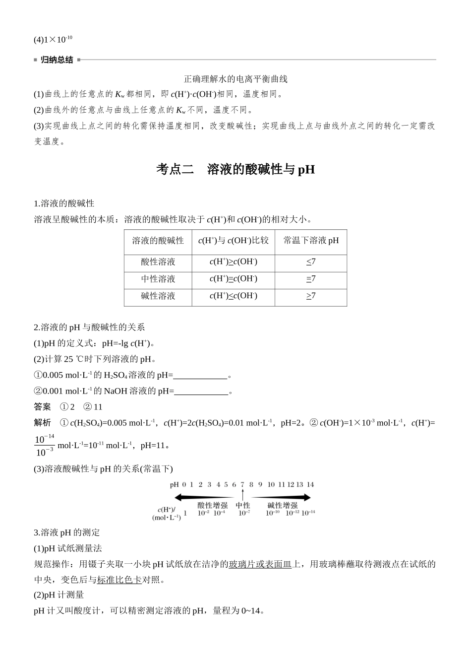 大单元四第十二章第45讲水的电离和溶液的pH.docx_第3页