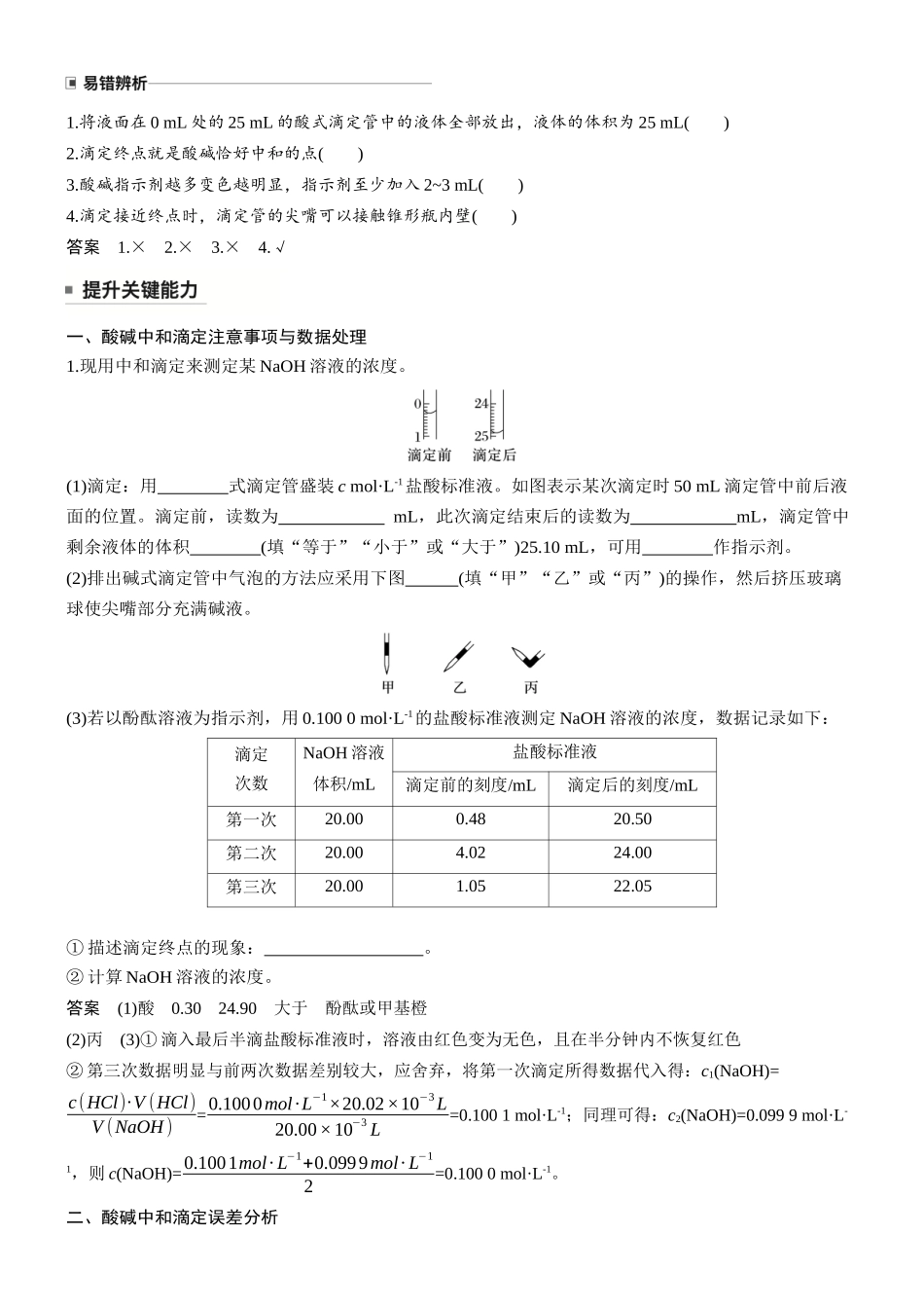 大单元四第十二章第46讲酸碱中和滴定及拓展应用.docx_第2页