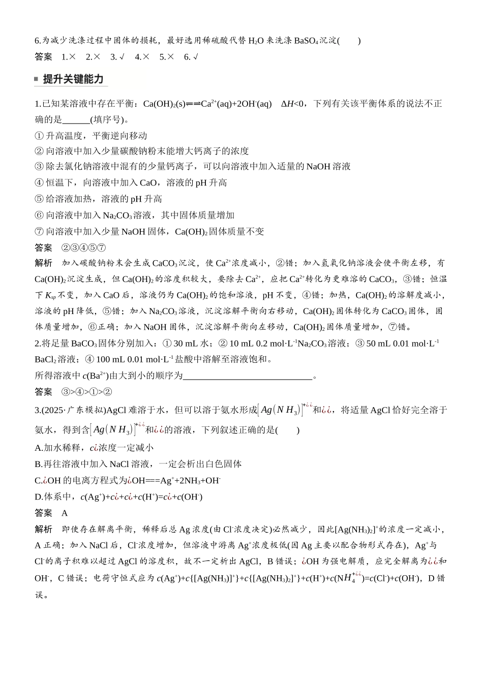 大单元四第十二章第49讲沉淀溶解平衡及应用.docx_第2页