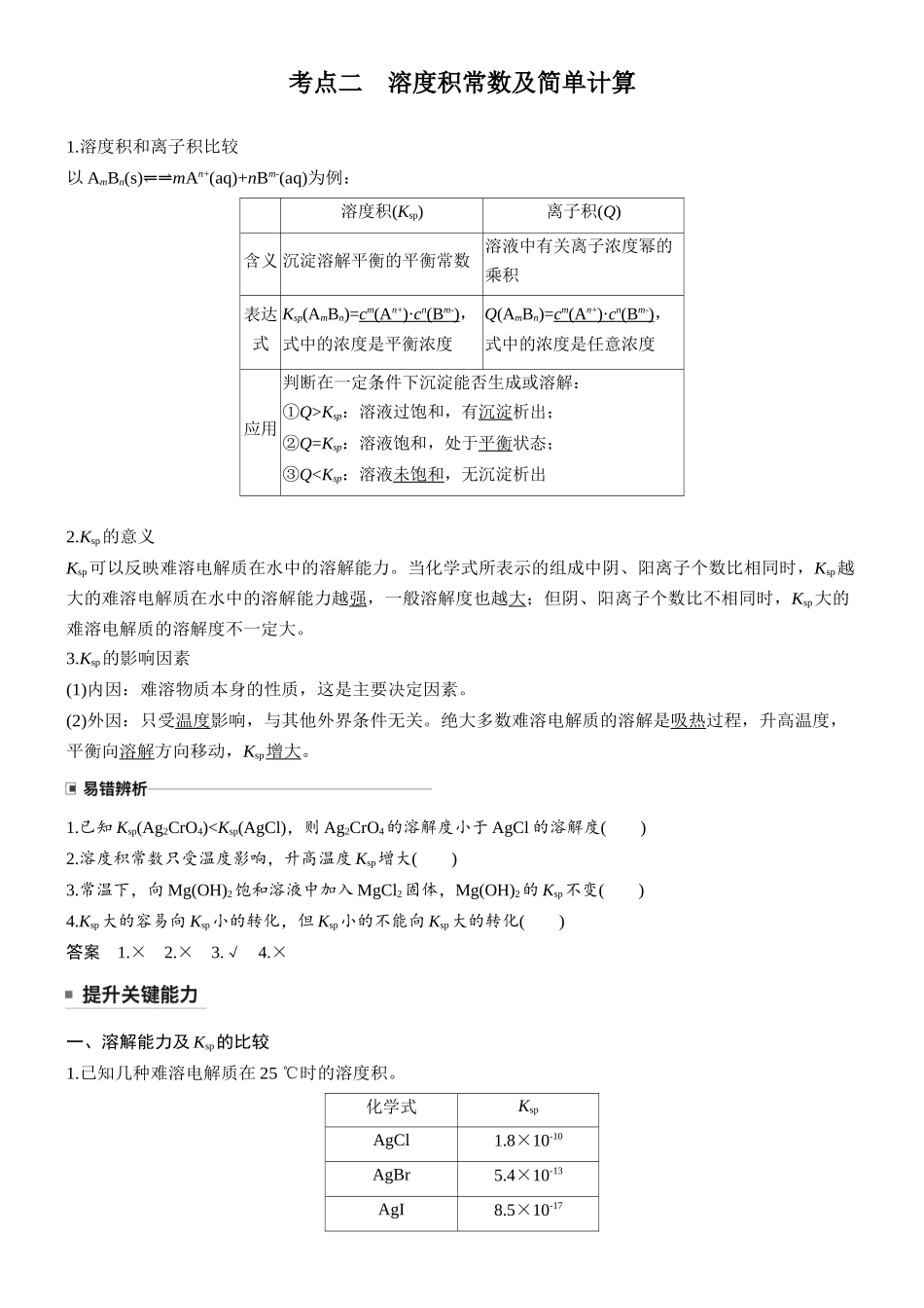 大单元四第十二章第49讲沉淀溶解平衡及应用.docx_第3页