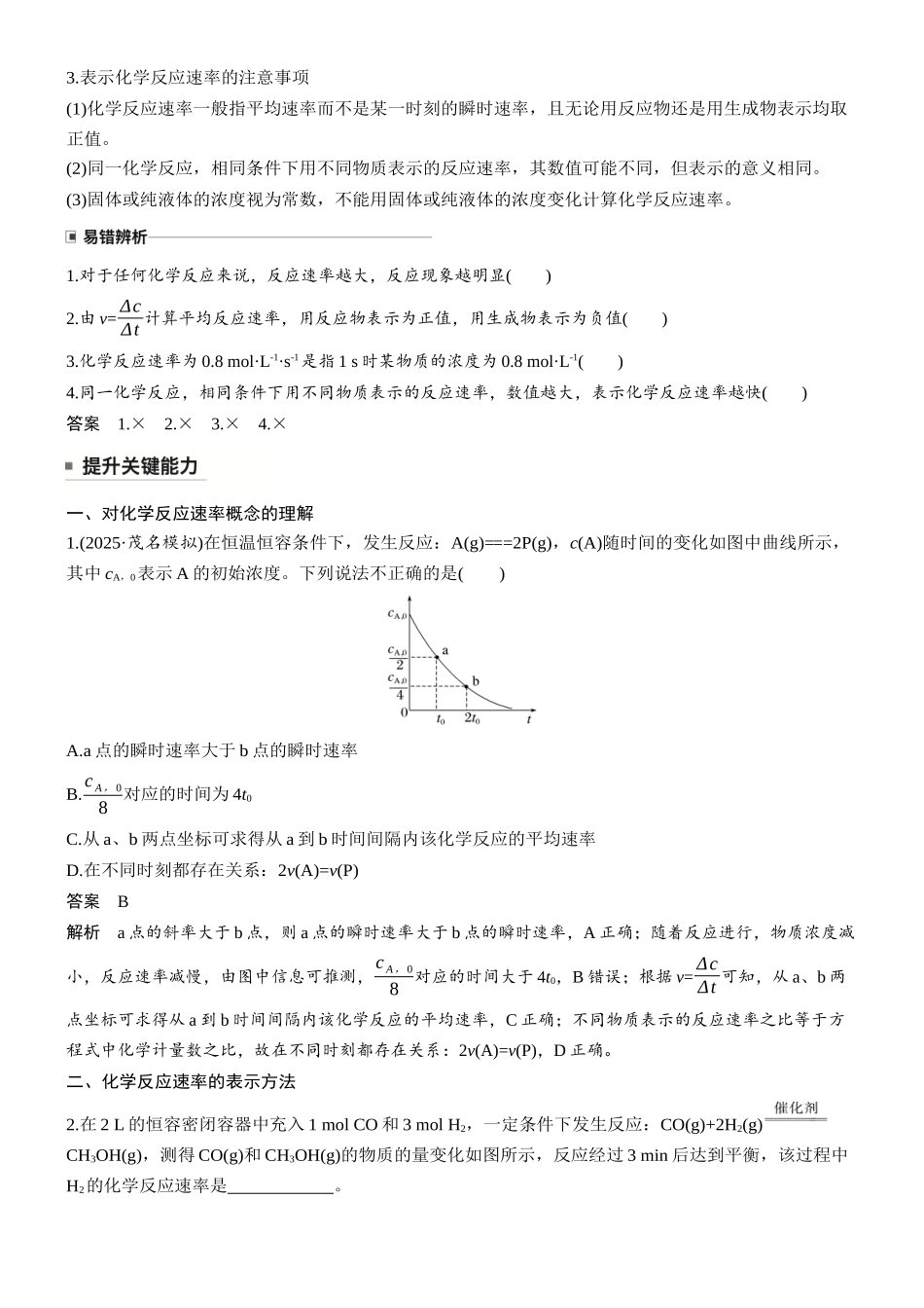 大单元四第十一章第38讲化学反应速率及影响因素.docx_第2页