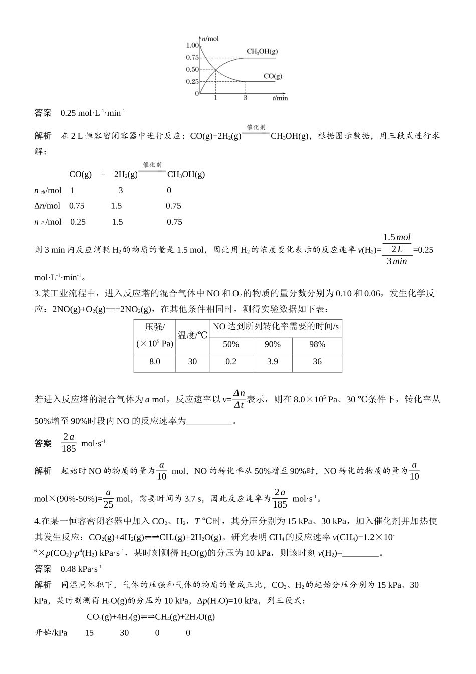 大单元四第十一章第38讲化学反应速率及影响因素.docx_第3页