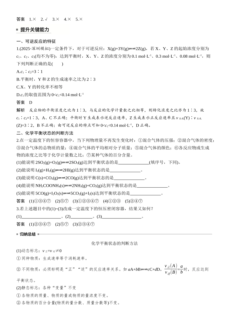 大单元四第十一章第40讲化学平衡状态与化学平衡常数.docx_第2页