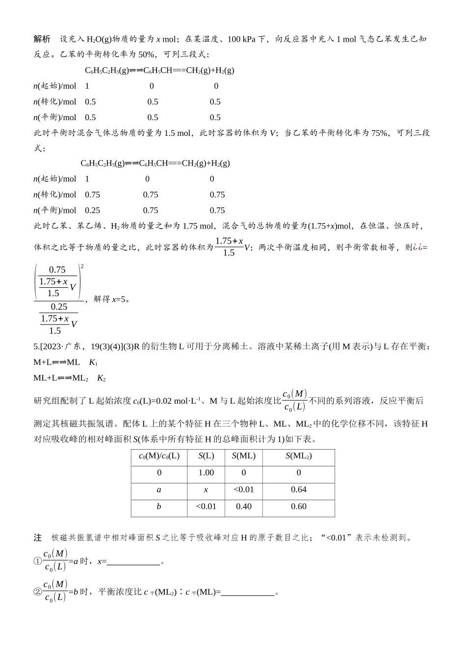 大单元四第十一章第41讲化学平衡常数与平衡转化率的相关计算.docx_第3页
