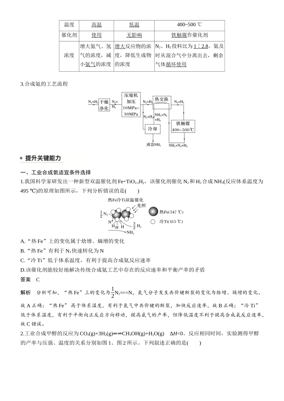 大单元四第十一章第43讲化学反应的方向与调控.docx_第3页