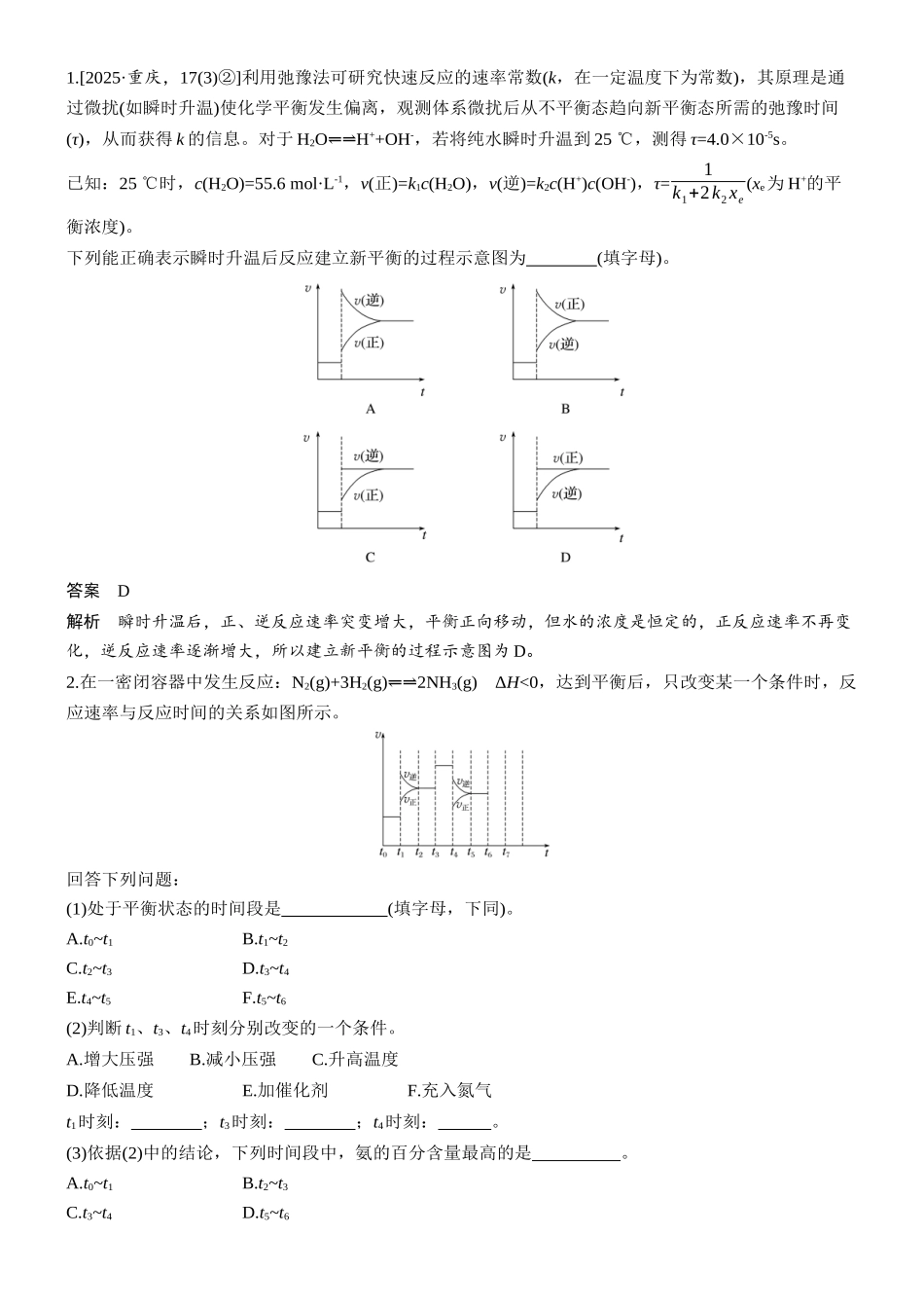 大单元四第十一章难点突破4化学反应速率和化学平衡常规图像.docx_第2页