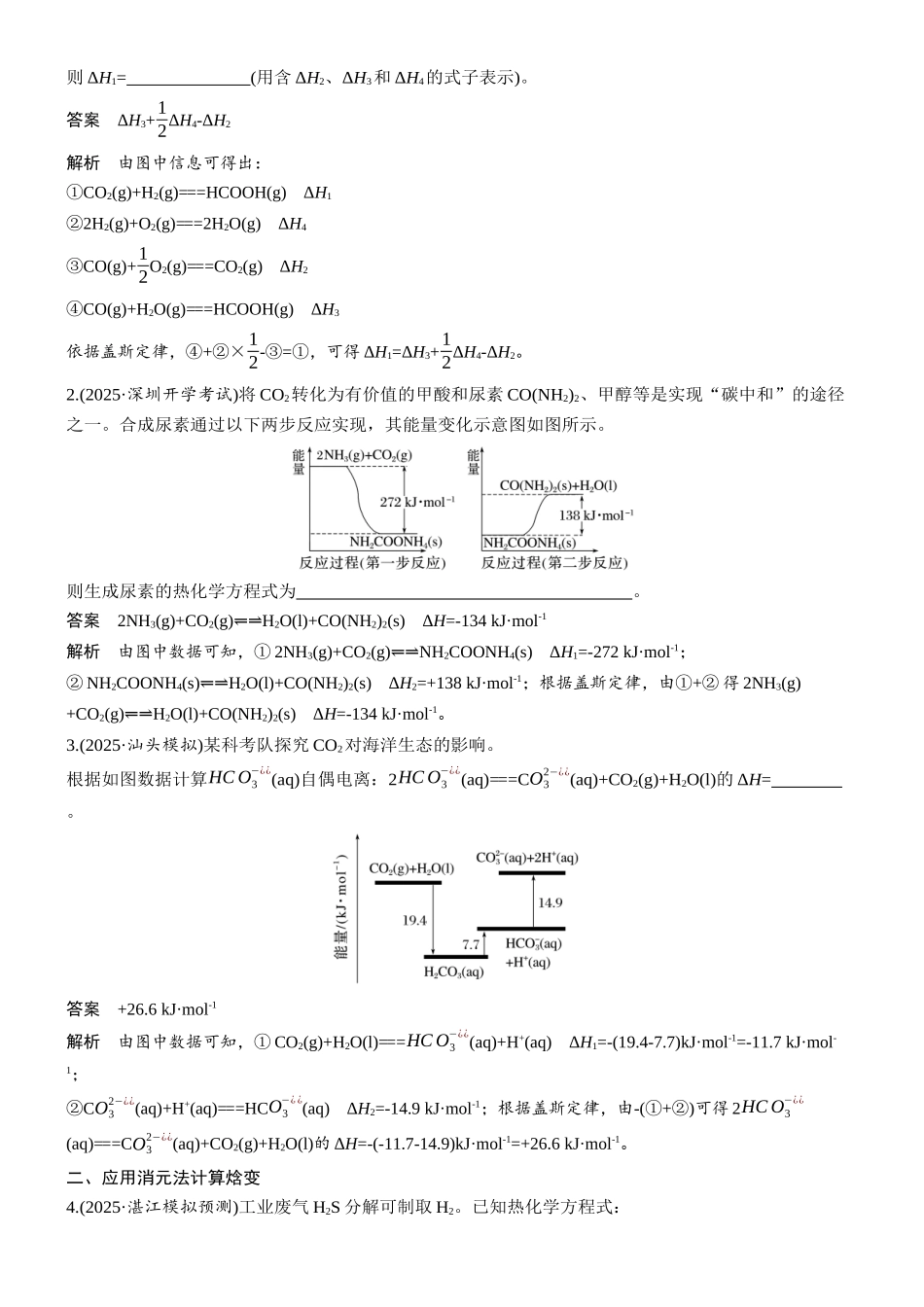 大单元四第十章第33讲盖斯定律及应用.docx_第2页