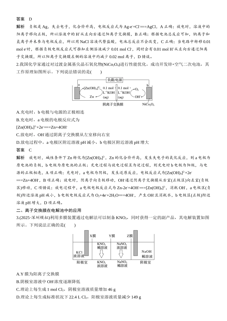 大单元四第十章第36讲多池、多室电化学装置.docx_第2页