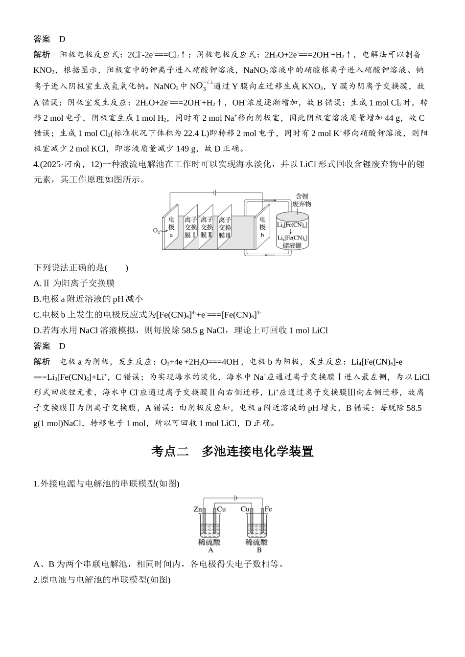 大单元四第十章第36讲多池、多室电化学装置.docx_第3页