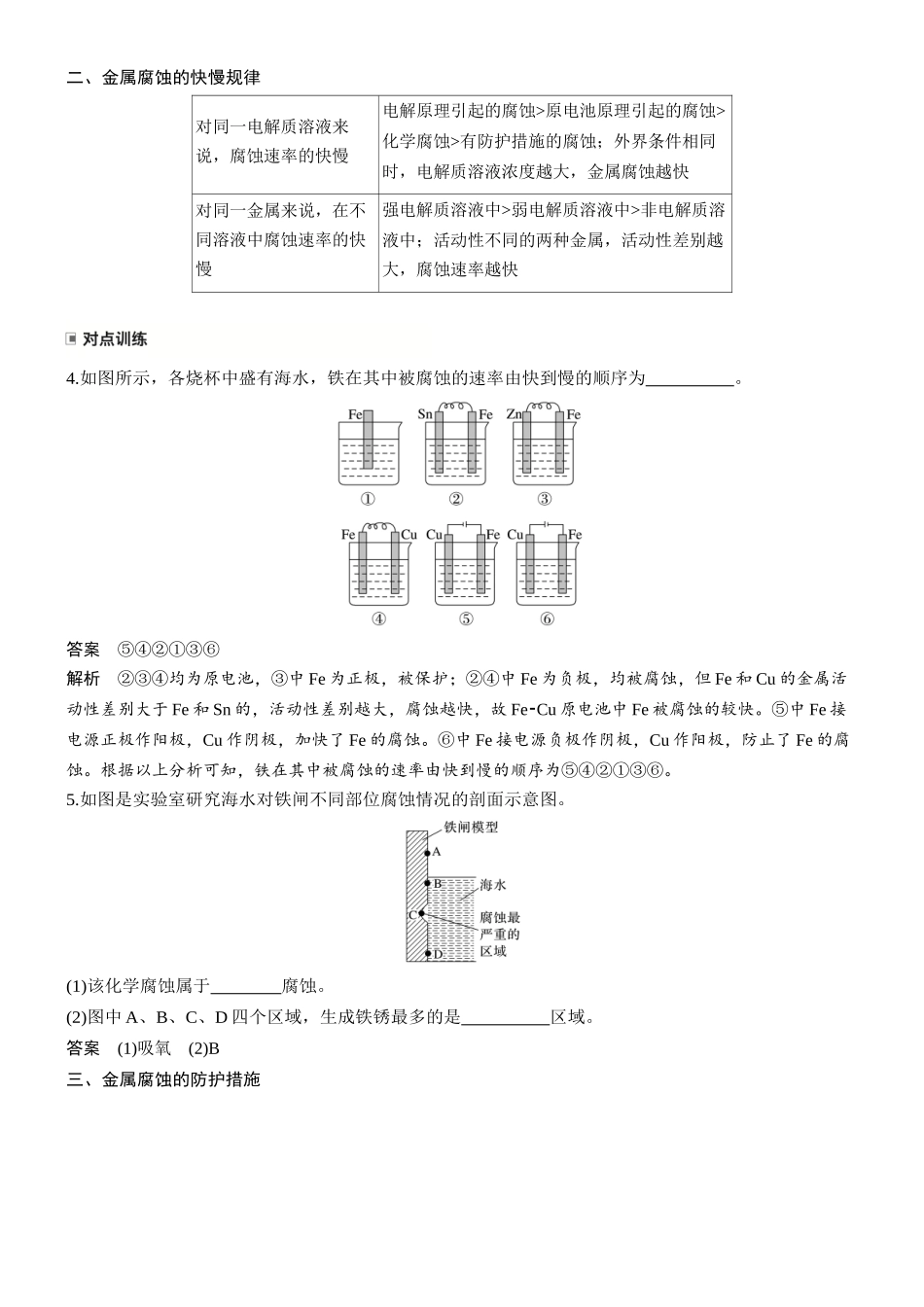 大单元四第十章第37讲金属的腐蚀与防护.docx_第3页