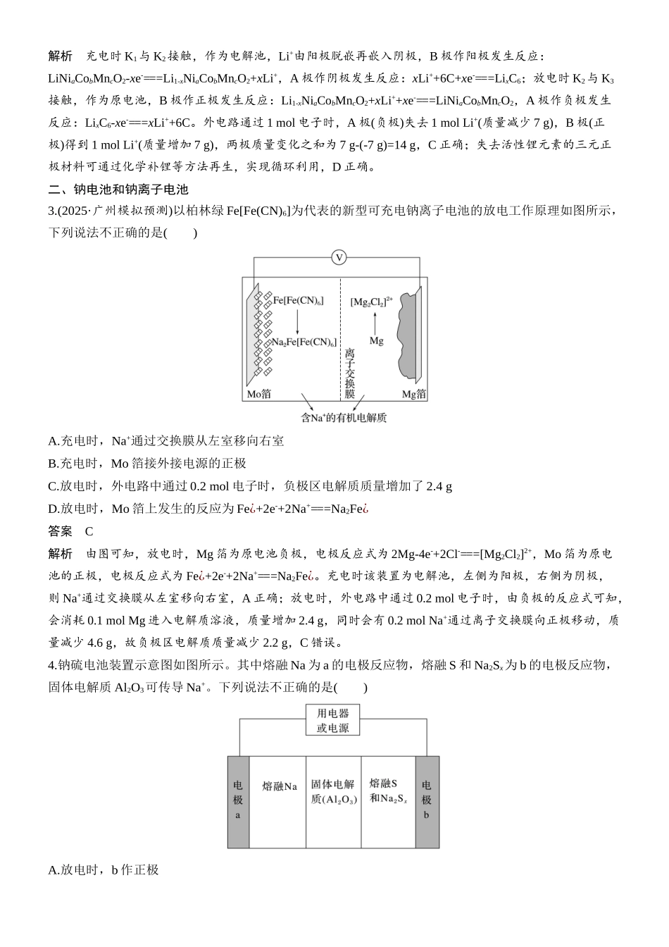 大单元四第十章热点强化9新型化学电源分类突破.docx_第2页