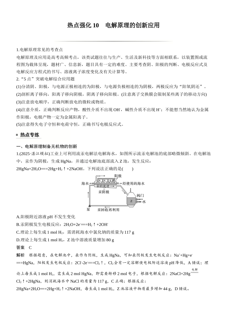 大单元四第十章热点强化10电解原理的创新应用.docx_第1页