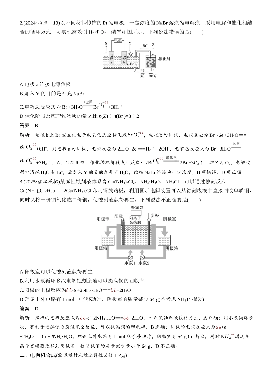 大单元四第十章热点强化10电解原理的创新应用.docx_第2页