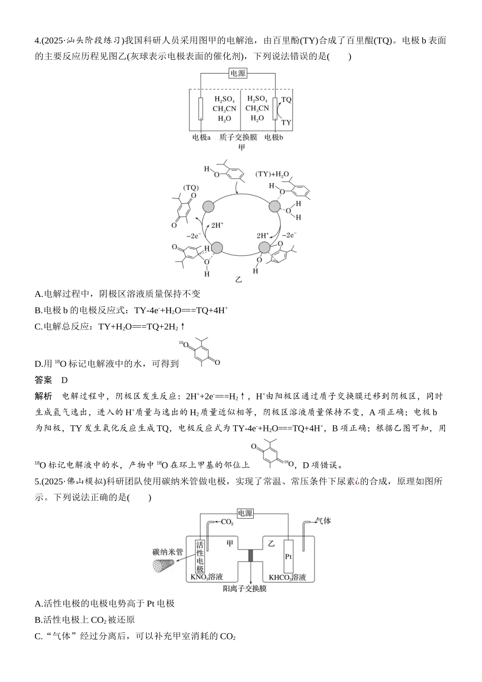大单元四第十章热点强化10电解原理的创新应用.docx_第3页