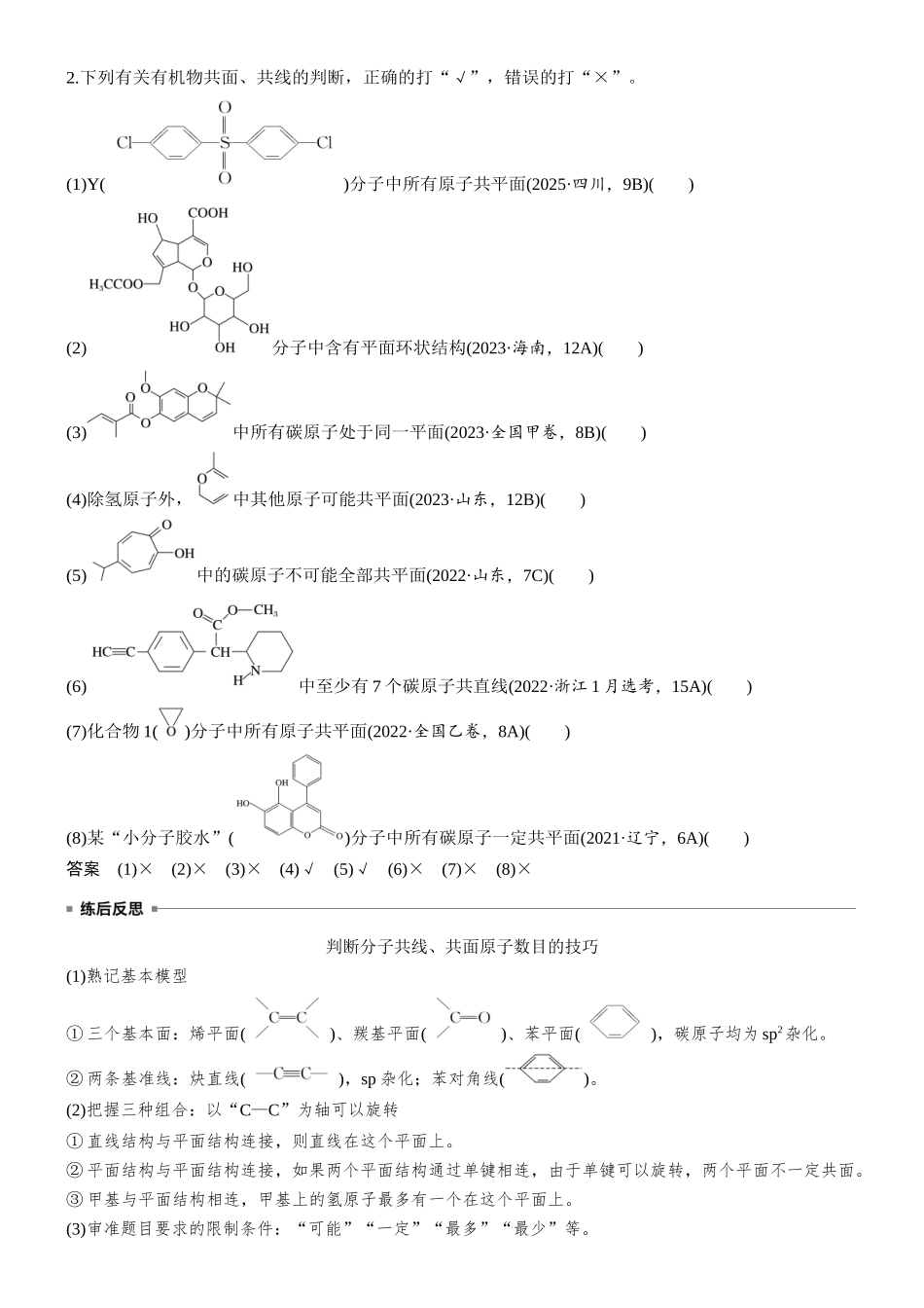 大单元五第十三章第54讲有机化合物的空间结构同系物同分异构体.docx_第2页