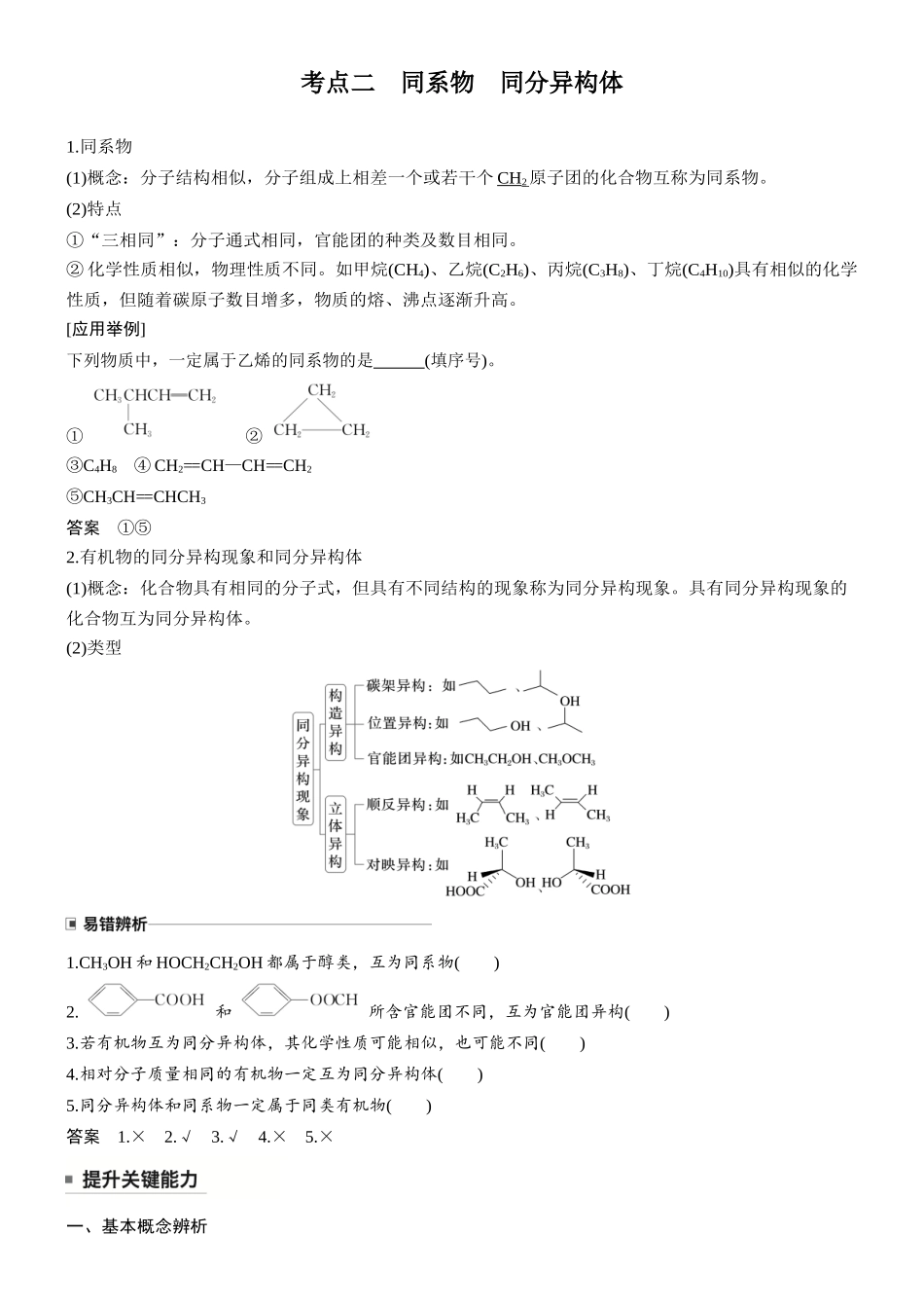 大单元五第十三章第54讲有机化合物的空间结构同系物同分异构体.docx_第3页