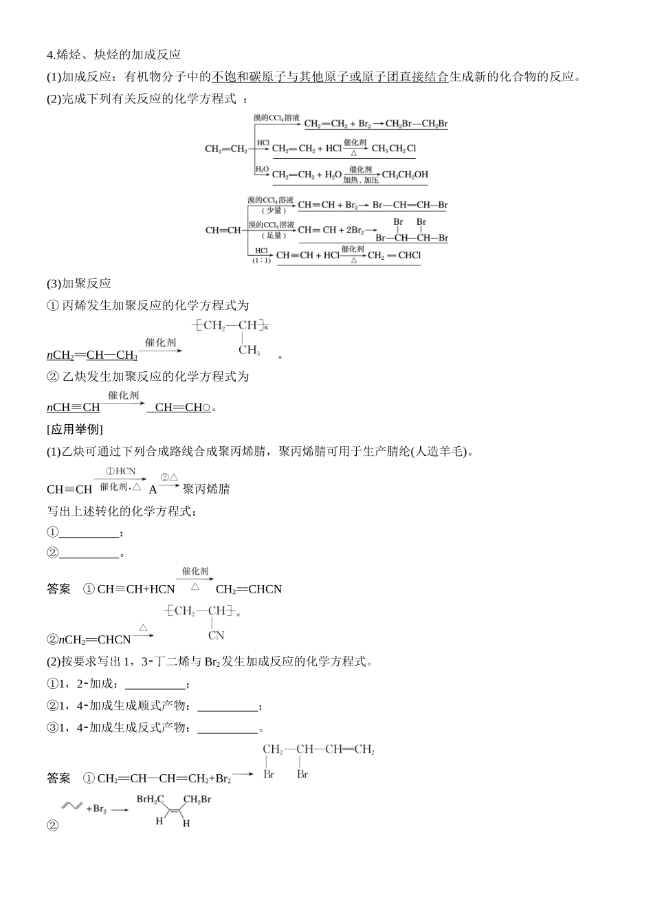 大单元五第十三章第55讲烃化石燃料.docx_第2页