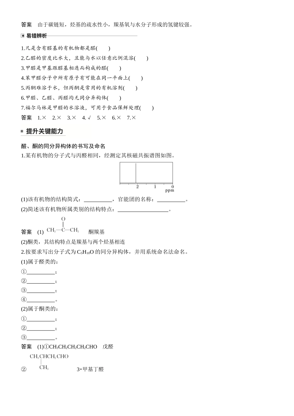 大单元五第十四章第57讲醛酮.docx_第2页