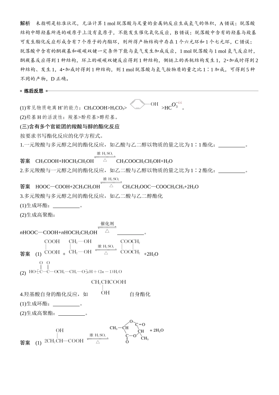 大单元五第十四章第58讲羧酸酯酰胺.docx_第3页