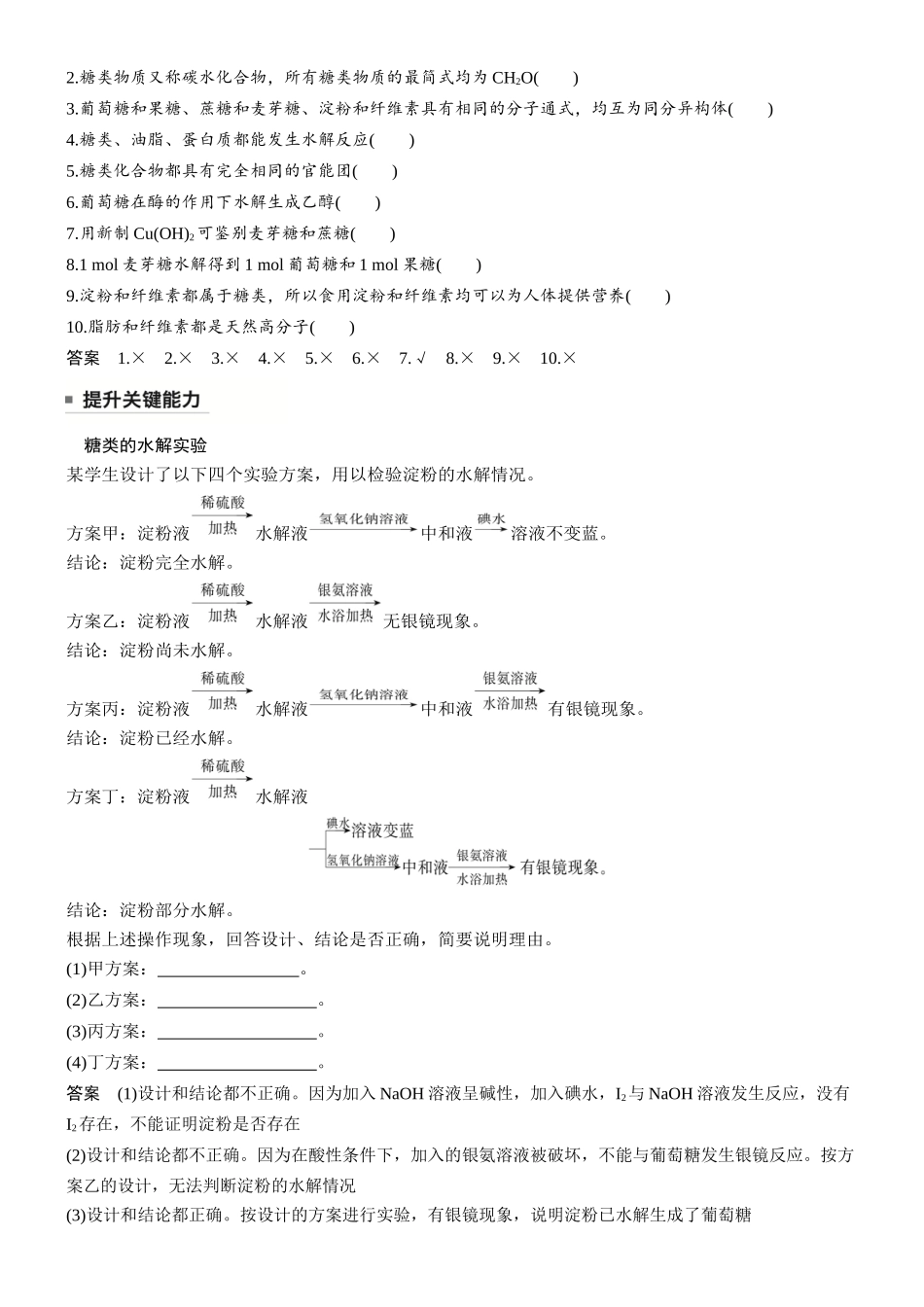 大单元五第十四章第59讲生物大分子合成高分子.docx_第3页
